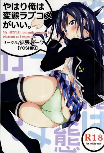 Read [Yoshiki] Yahari Ore wa Hentai Love Come ga ii. - Fhentai