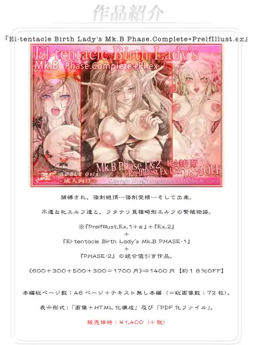 [Yanagi Kyouei] El-tentacle Birth Lady's Mk.B PHASE-3 "Zen" Fhentai - Page 26