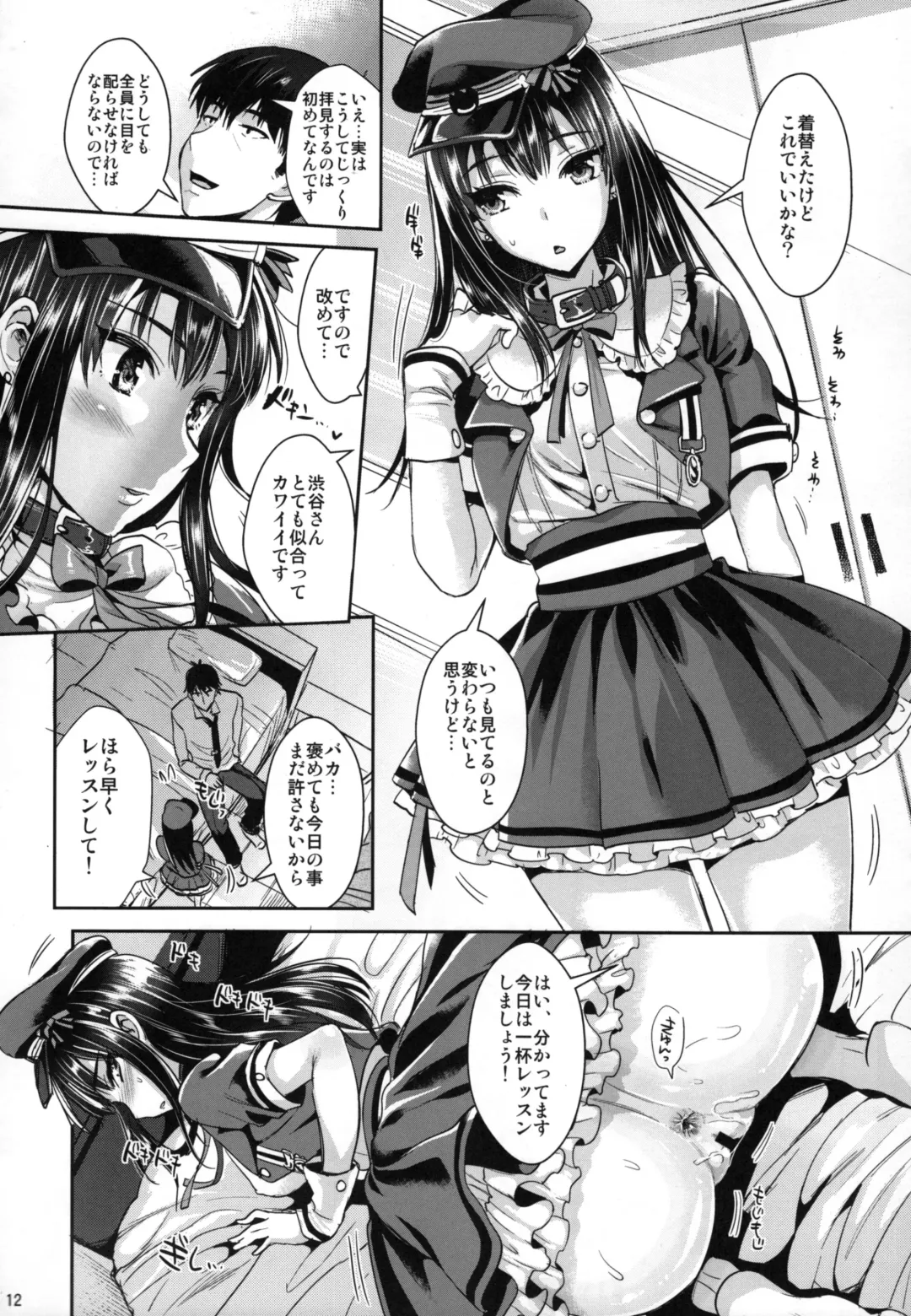 [Kojima Saya - Lazu] Shibuya Rin SM Fhentai - Page 12
