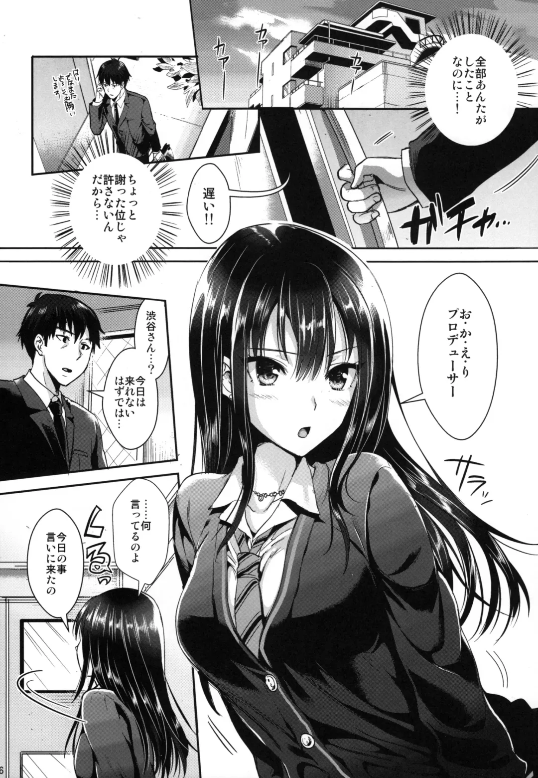 [Kojima Saya - Lazu] Shibuya Rin SM Fhentai - Page 6