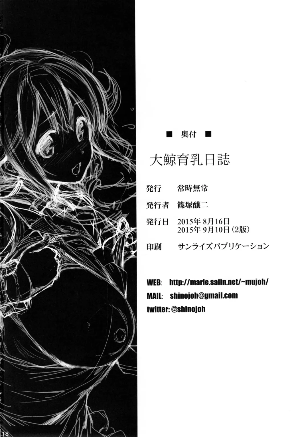 [Shinozuka George] Taigei Ikunyu Nisshi Fhentai - Page 18