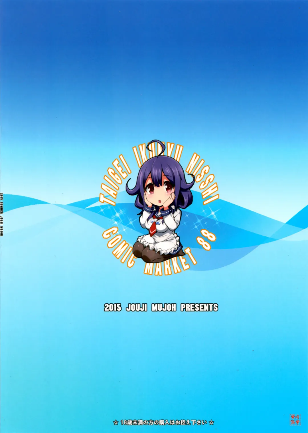 [Shinozuka George] Taigei Ikunyu Nisshi Fhentai - Page 19