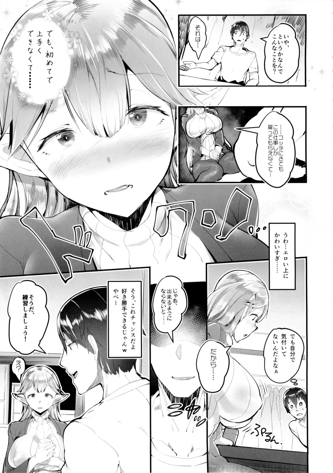 [Ahobaka] Deliheal Elf Hajimemashita Fhentai - Page 5