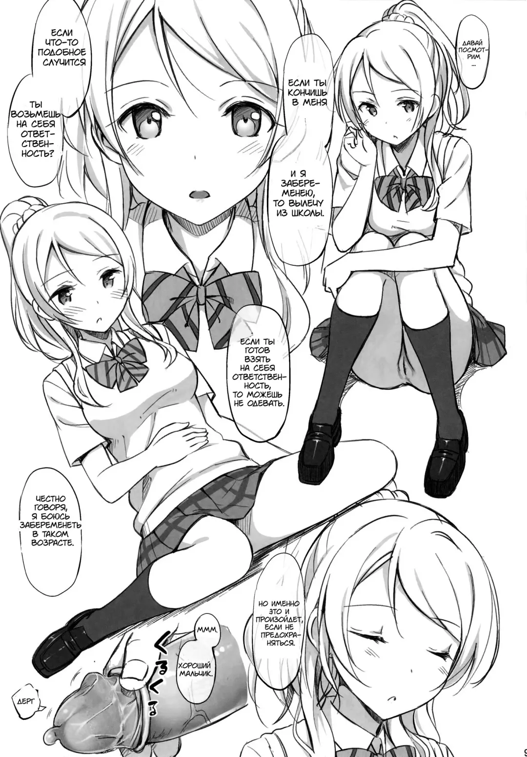 [Takayaki] School ldol Off-shot (decensored) Fhentai - Page 8