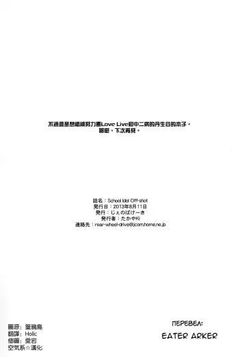 [Takayaki] School ldol Off-shot (decensored) Fhentai - Page 21