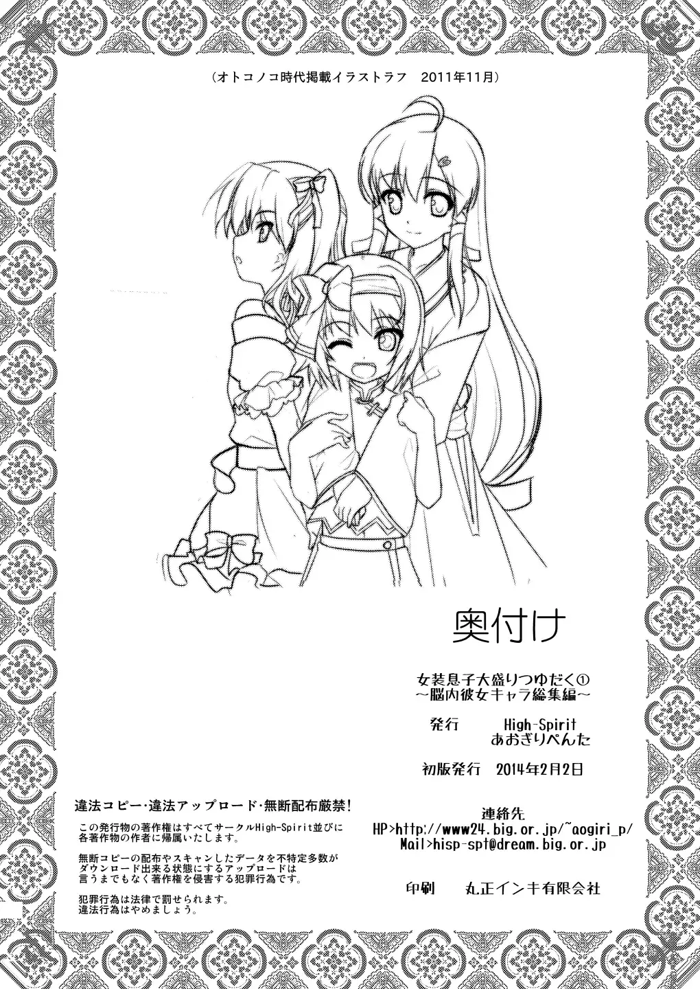 [Aogiri Penta] Josou Musuko ~Oomori Tsuyudaku~ 1Nounai Kanojo Chara Soushuuhen Fhentai - Page 142