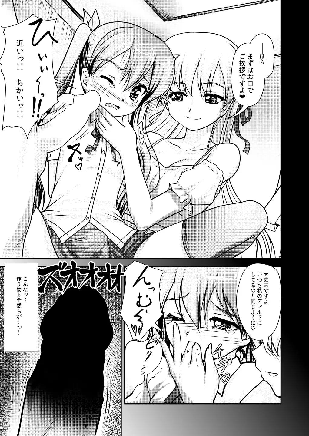 [Aogiri Penta] Josou Musuko ~Oomori Tsuyudaku~ 1Nounai Kanojo Chara Soushuuhen Fhentai - Page 37