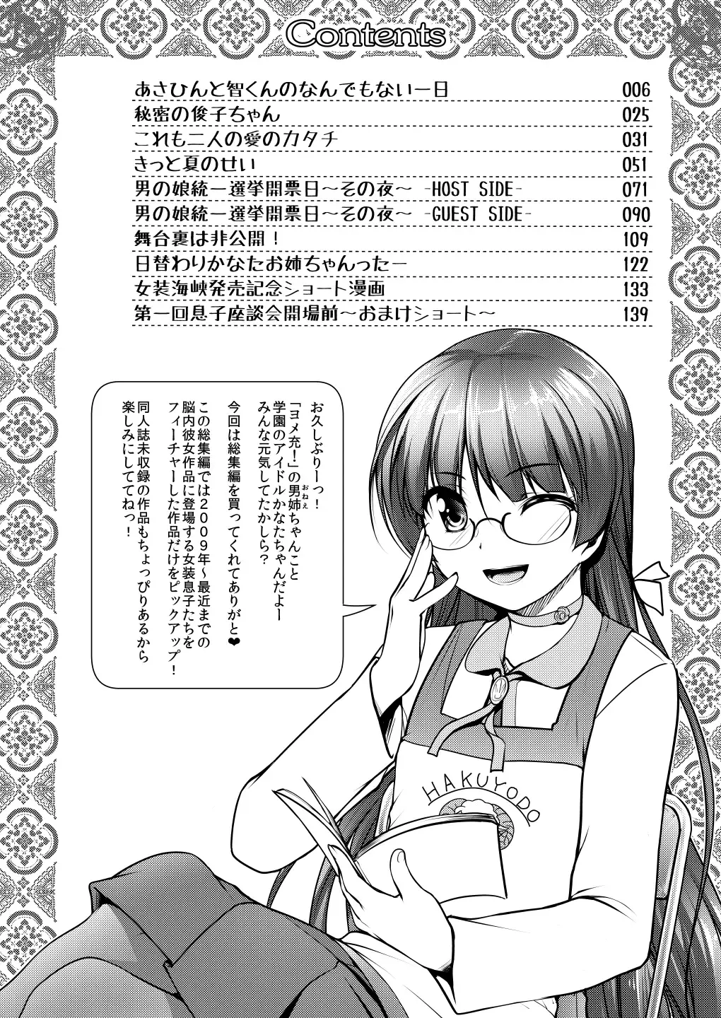 [Aogiri Penta] Josou Musuko ~Oomori Tsuyudaku~ 1Nounai Kanojo Chara Soushuuhen Fhentai - Page 4