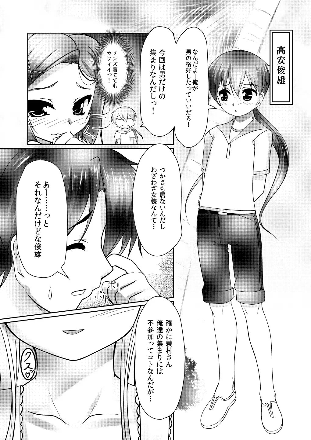 [Aogiri Penta] Josou Musuko ~Oomori Tsuyudaku~ 1Nounai Kanojo Chara Soushuuhen Fhentai - Page 53