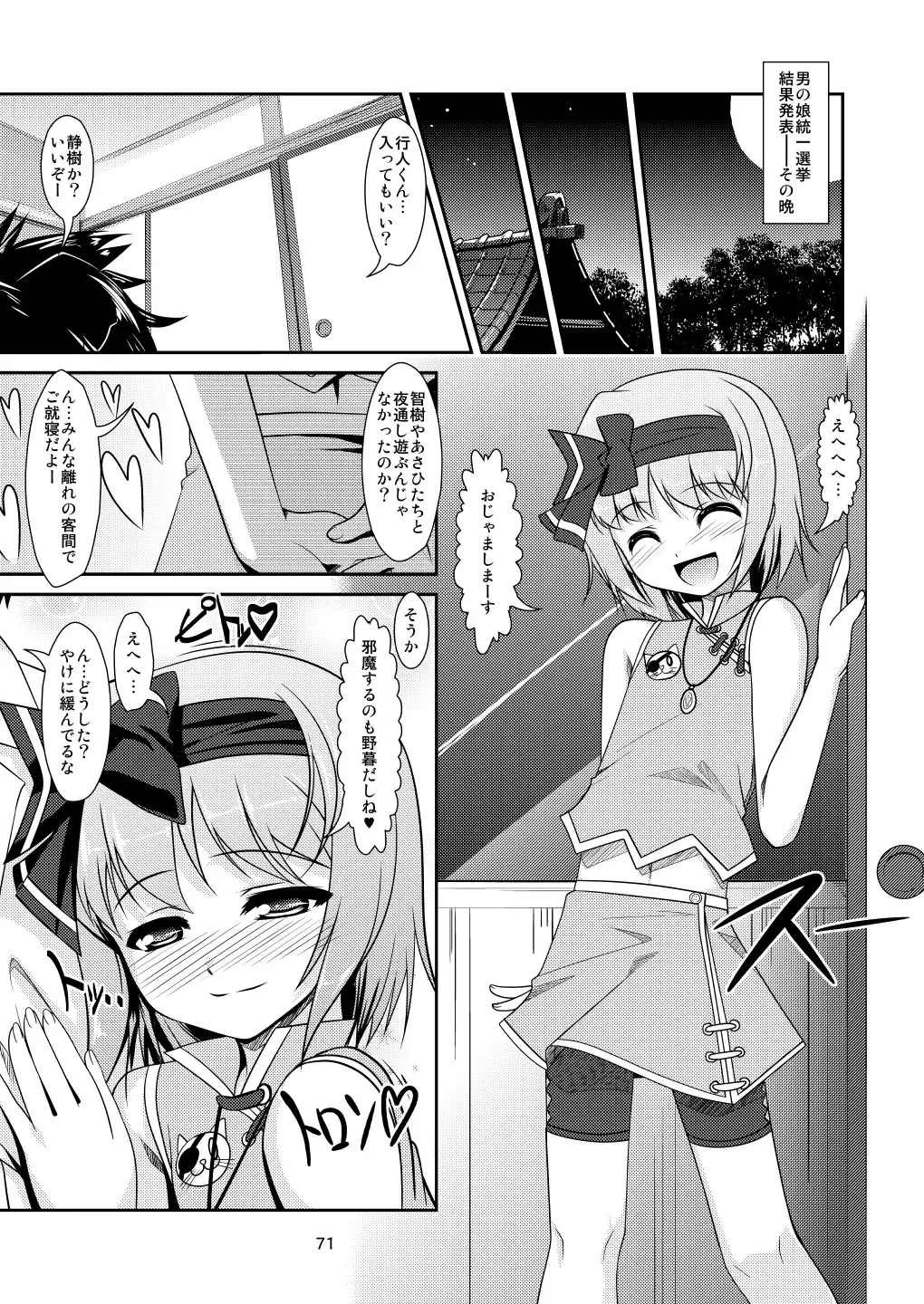 [Aogiri Penta] Josou Musuko ~Oomori Tsuyudaku~ 1Nounai Kanojo Chara Soushuuhen Fhentai - Page 71