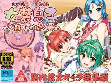 Read [Aogiri Penta] Josou Musuko ~Oomori Tsuyudaku~ 1Nounai Kanojo Chara Soushuuhen - Fhentai