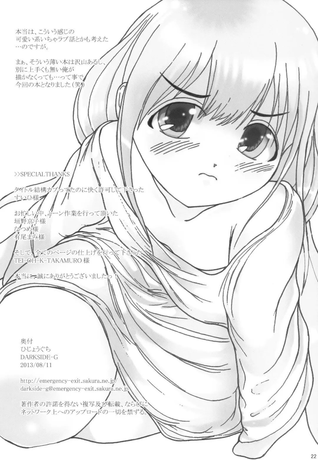 [Darkside-g] Motto Motto Motto Motto Mo~tto Ame o Choudai Producer Fhentai - Page 21