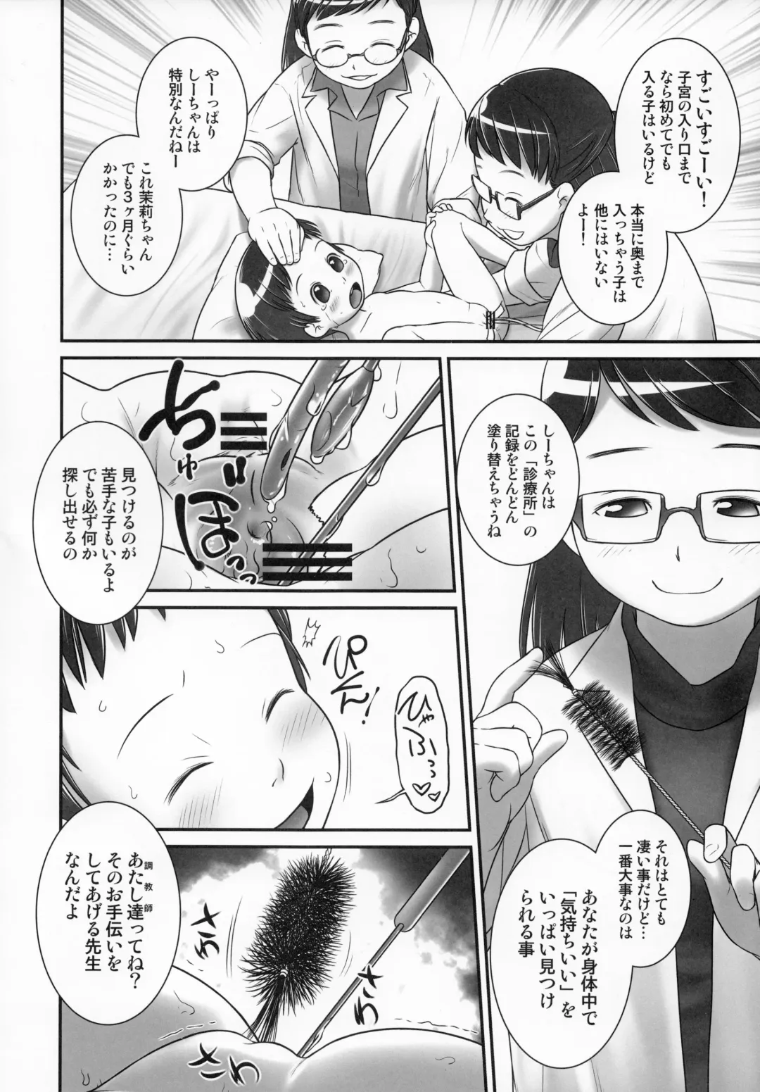 [Ogu] 3-sai kara no Oshikko Sensei-III Fhentai - Page 12