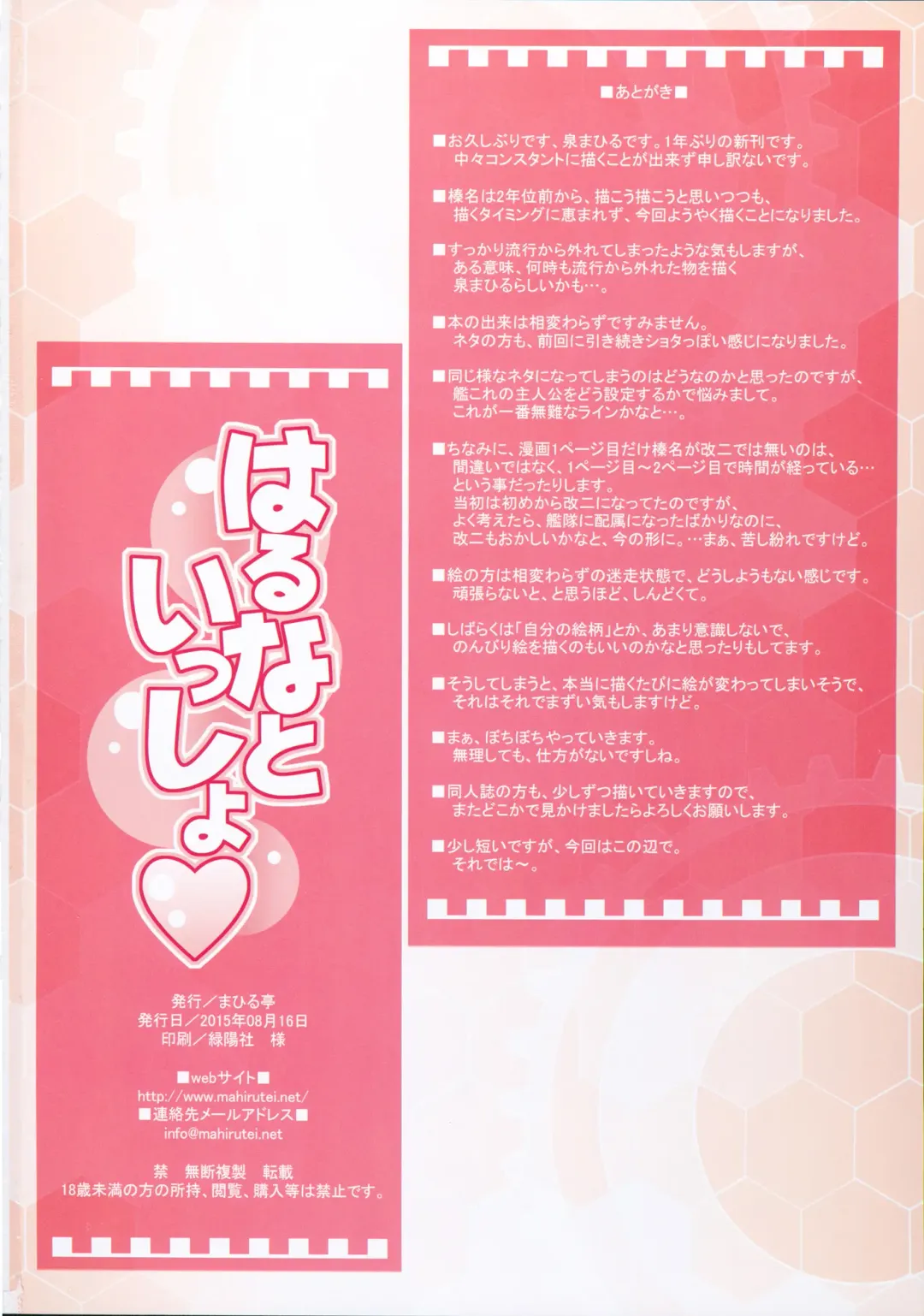 [Izumi Mahiru] Haruna to Issho Fhentai - Page 26