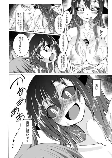 [Stealth Changing Line] Watashi no Koibito o Shoukai Shimasu! 3 Fhentai - Page 9