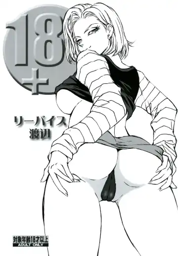 Read [Liveis Watanabe] 18+ - Fhentai