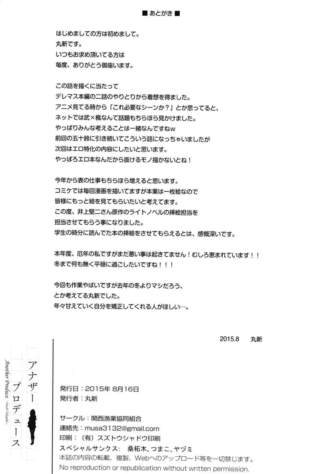 [Marushin] Another Produce -Kaede Takagaki- Fhentai - Page 36