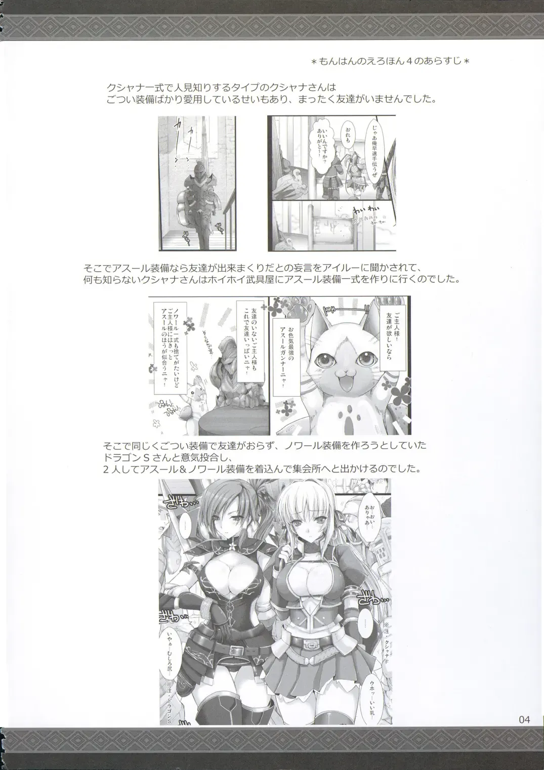 [Kizuki Aruchu - Zan] MonHun no Erohon 9 Fhentai - Page 4