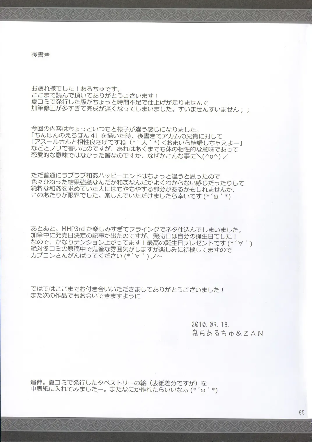 [Kizuki Aruchu - Zan] MonHun no Erohon 9 Fhentai - Page 66