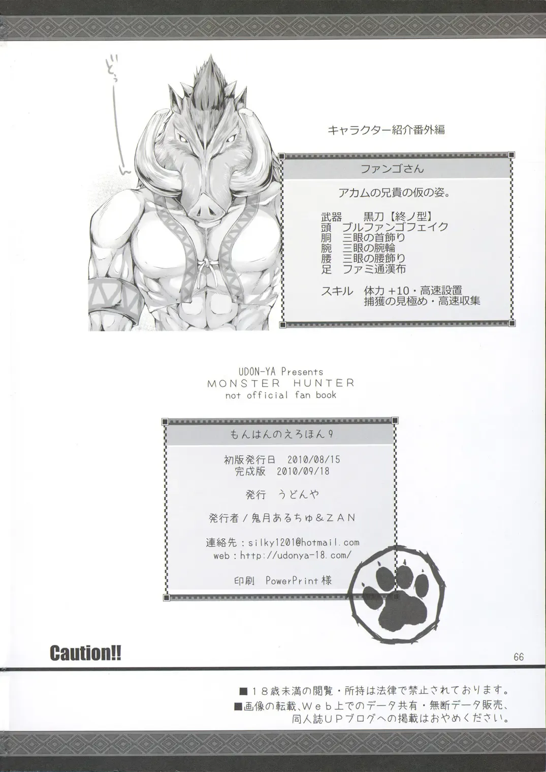 [Kizuki Aruchu - Zan] MonHun no Erohon 9 Fhentai - Page 67