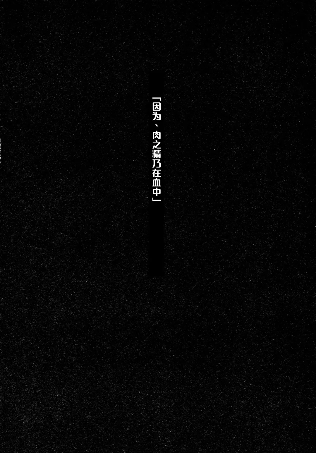 [K2isu] Kouma no1711 - the life of the flesh is in the blood Fhentai - Page 4