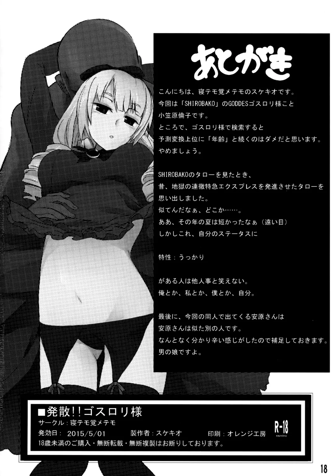 [Sukekio] Hassan!! Gothloli-sama Fhentai - Page 17