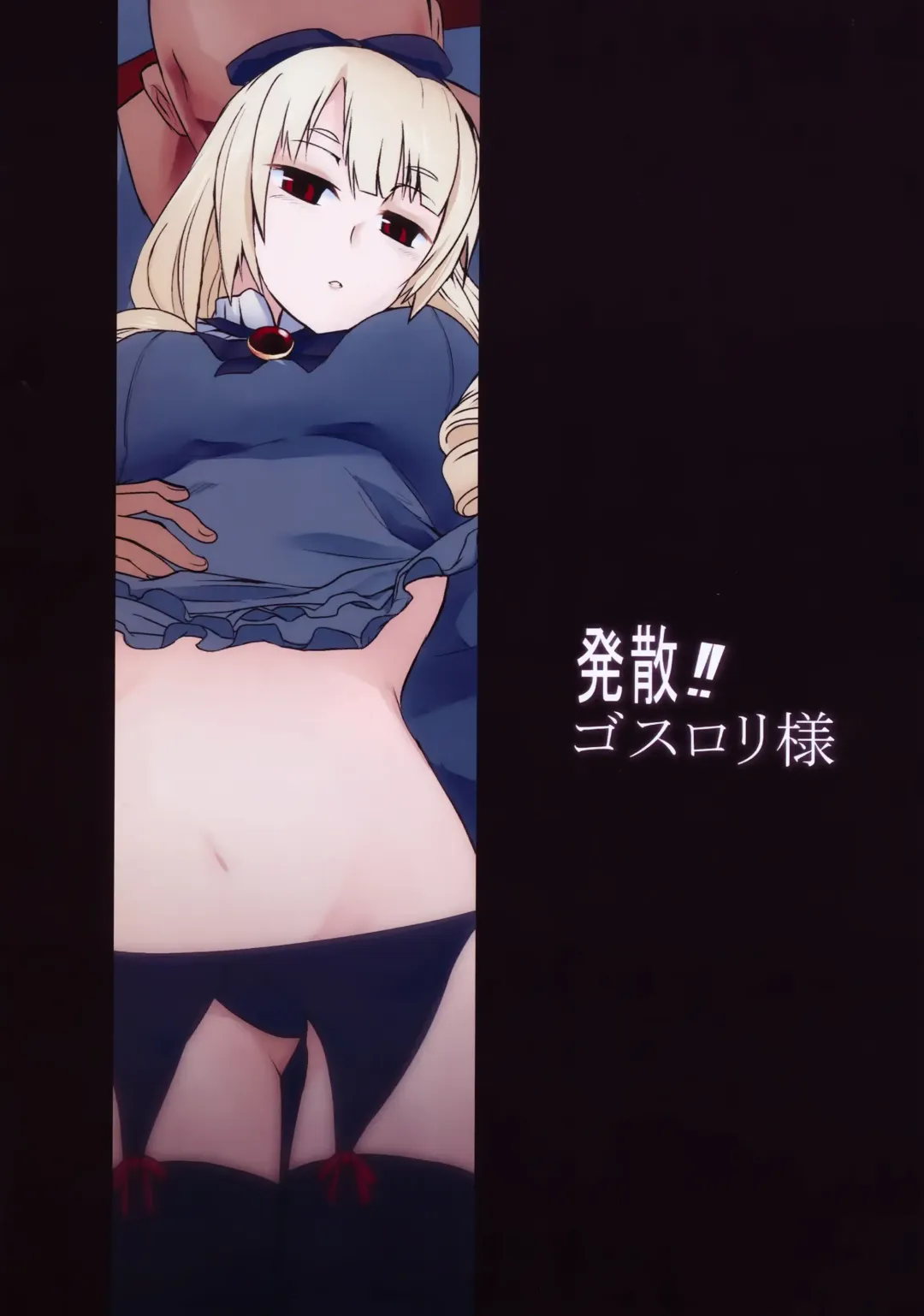 [Sukekio] Hassan!! Gothloli-sama Fhentai - Page 18