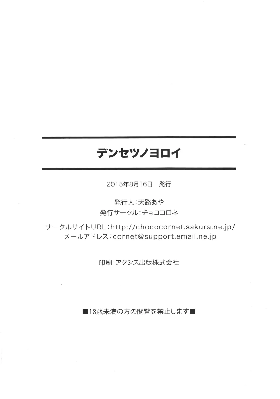 [Tenro Aya] Densetsu no Yoroi Fhentai - Page 17