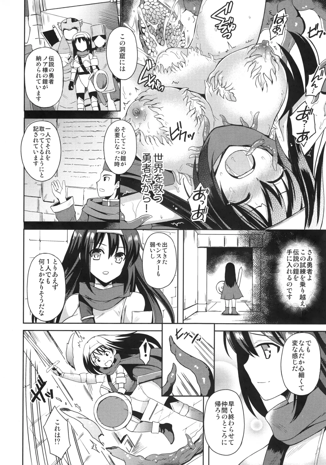[Tenro Aya] Densetsu no Yoroi Fhentai - Page 5