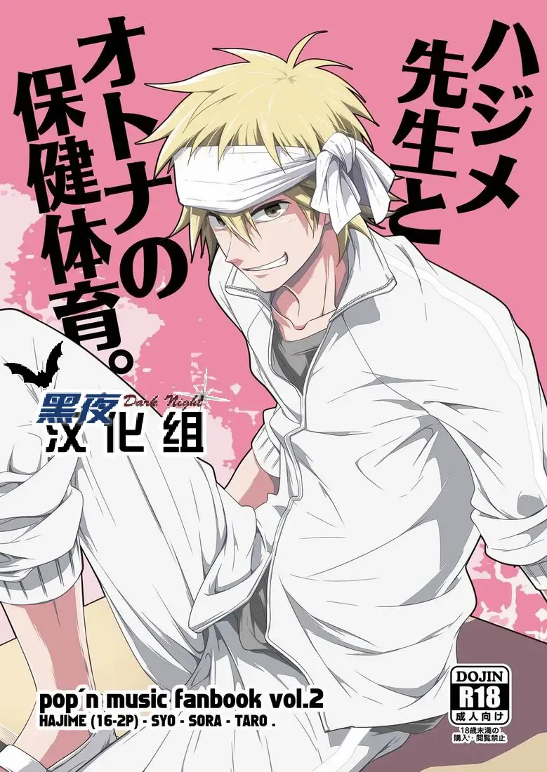 [Shima Kyousuke] Hajime-sensei to Otona no Hoken Taiiku. | Hajime-sensei and the Adult Health and Physical Education Fhentai - Page 1