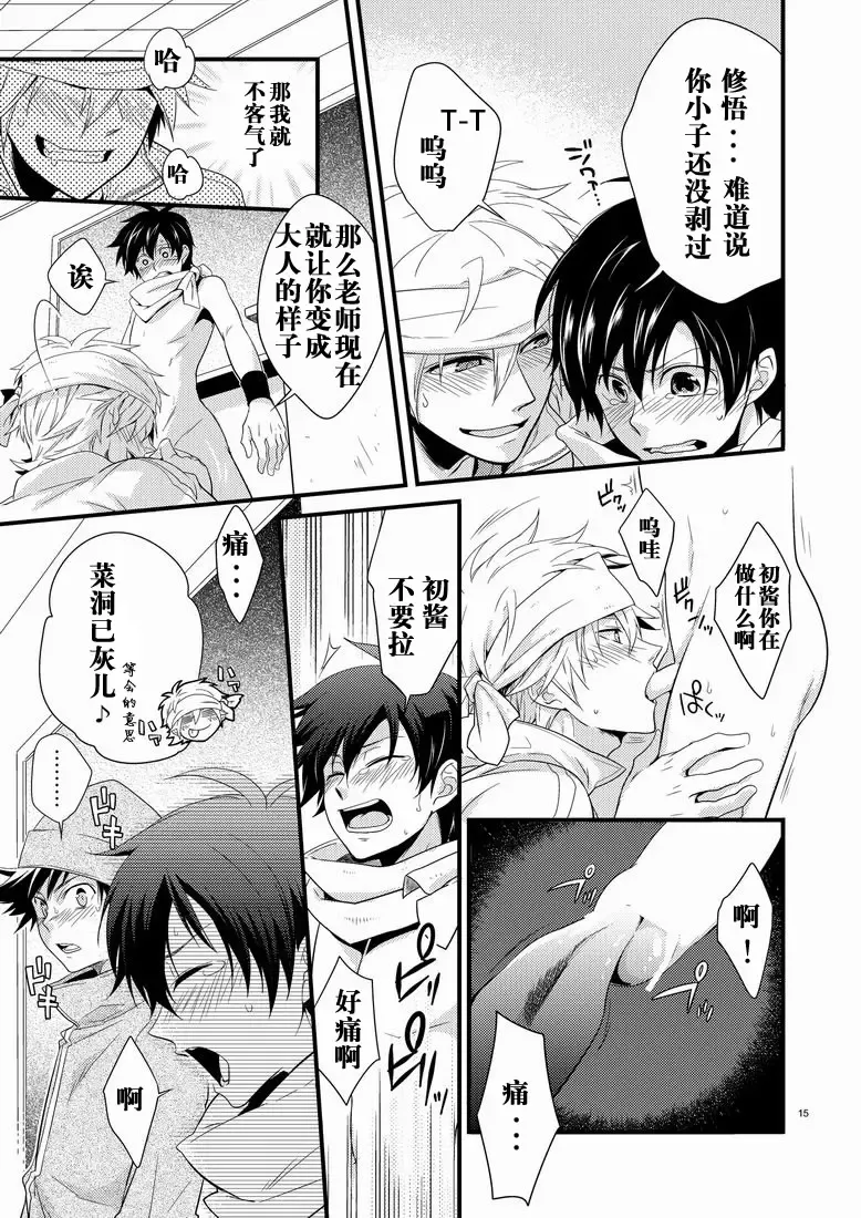 [Shima Kyousuke] Hajime-sensei to Otona no Hoken Taiiku. | Hajime-sensei and the Adult Health and Physical Education Fhentai - Page 14