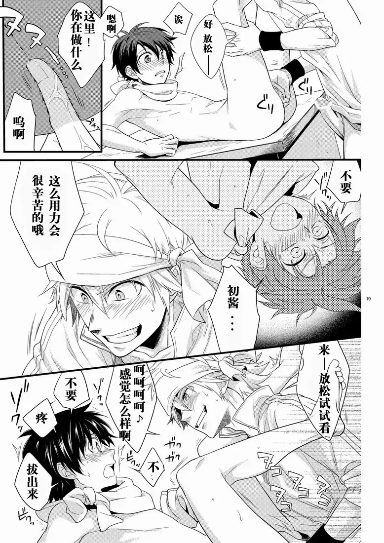 [Shima Kyousuke] Hajime-sensei to Otona no Hoken Taiiku. | Hajime-sensei and the Adult Health and Physical Education Fhentai - Page 18