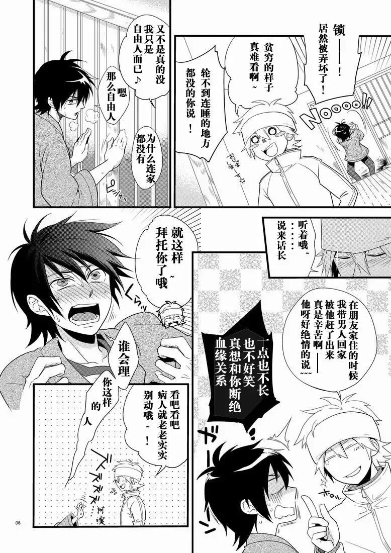 [Shima Kyousuke] Hajime-sensei to Otona no Hoken Taiiku. | Hajime-sensei and the Adult Health and Physical Education Fhentai - Page 5