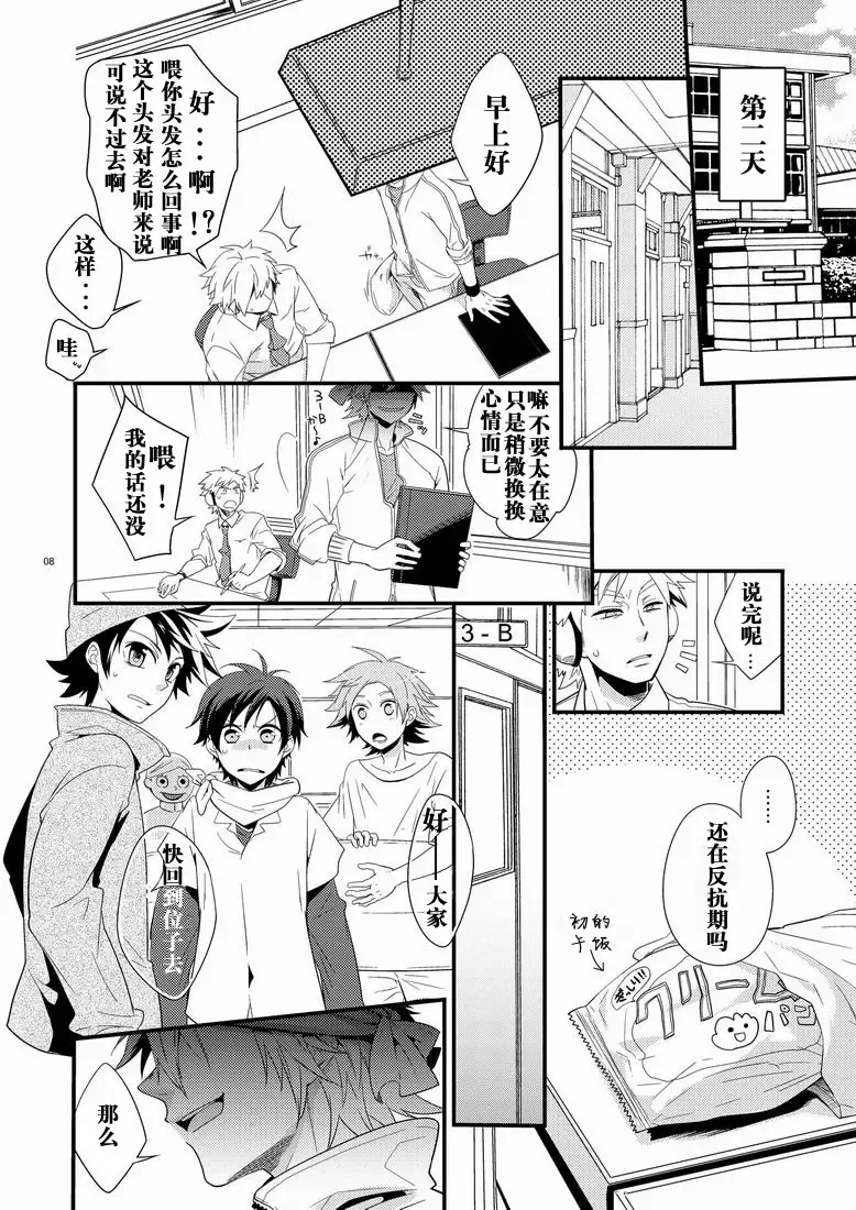 [Shima Kyousuke] Hajime-sensei to Otona no Hoken Taiiku. | Hajime-sensei and the Adult Health and Physical Education Fhentai - Page 7