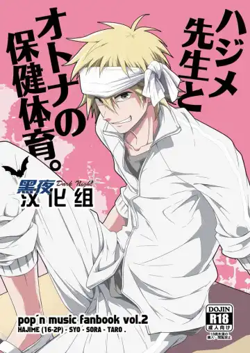 Read [Shima Kyousuke] Hajime-sensei to Otona no Hoken Taiiku. | Hajime-sensei and the Adult Health and Physical Education - Fhentai