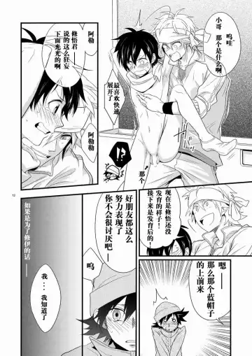 [Shima Kyousuke] Hajime-sensei to Otona no Hoken Taiiku. | Hajime-sensei and the Adult Health and Physical Education Fhentai - Page 11