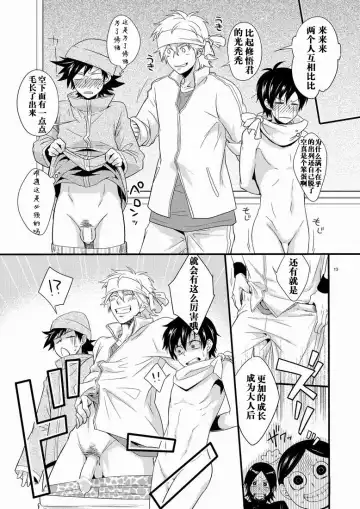 [Shima Kyousuke] Hajime-sensei to Otona no Hoken Taiiku. | Hajime-sensei and the Adult Health and Physical Education Fhentai - Page 12
