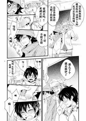 [Shima Kyousuke] Hajime-sensei to Otona no Hoken Taiiku. | Hajime-sensei and the Adult Health and Physical Education Fhentai - Page 13