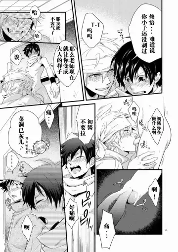 [Shima Kyousuke] Hajime-sensei to Otona no Hoken Taiiku. | Hajime-sensei and the Adult Health and Physical Education Fhentai - Page 14