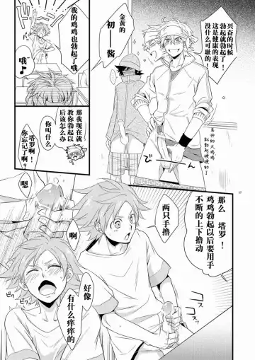 [Shima Kyousuke] Hajime-sensei to Otona no Hoken Taiiku. | Hajime-sensei and the Adult Health and Physical Education Fhentai - Page 16