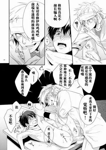 [Shima Kyousuke] Hajime-sensei to Otona no Hoken Taiiku. | Hajime-sensei and the Adult Health and Physical Education Fhentai - Page 19