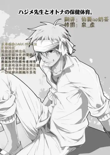 [Shima Kyousuke] Hajime-sensei to Otona no Hoken Taiiku. | Hajime-sensei and the Adult Health and Physical Education Fhentai - Page 2