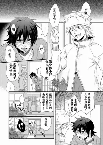 [Shima Kyousuke] Hajime-sensei to Otona no Hoken Taiiku. | Hajime-sensei and the Adult Health and Physical Education Fhentai - Page 4