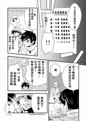 [Shima Kyousuke] Hajime-sensei to Otona no Hoken Taiiku. | Hajime-sensei and the Adult Health and Physical Education Fhentai - Page 9