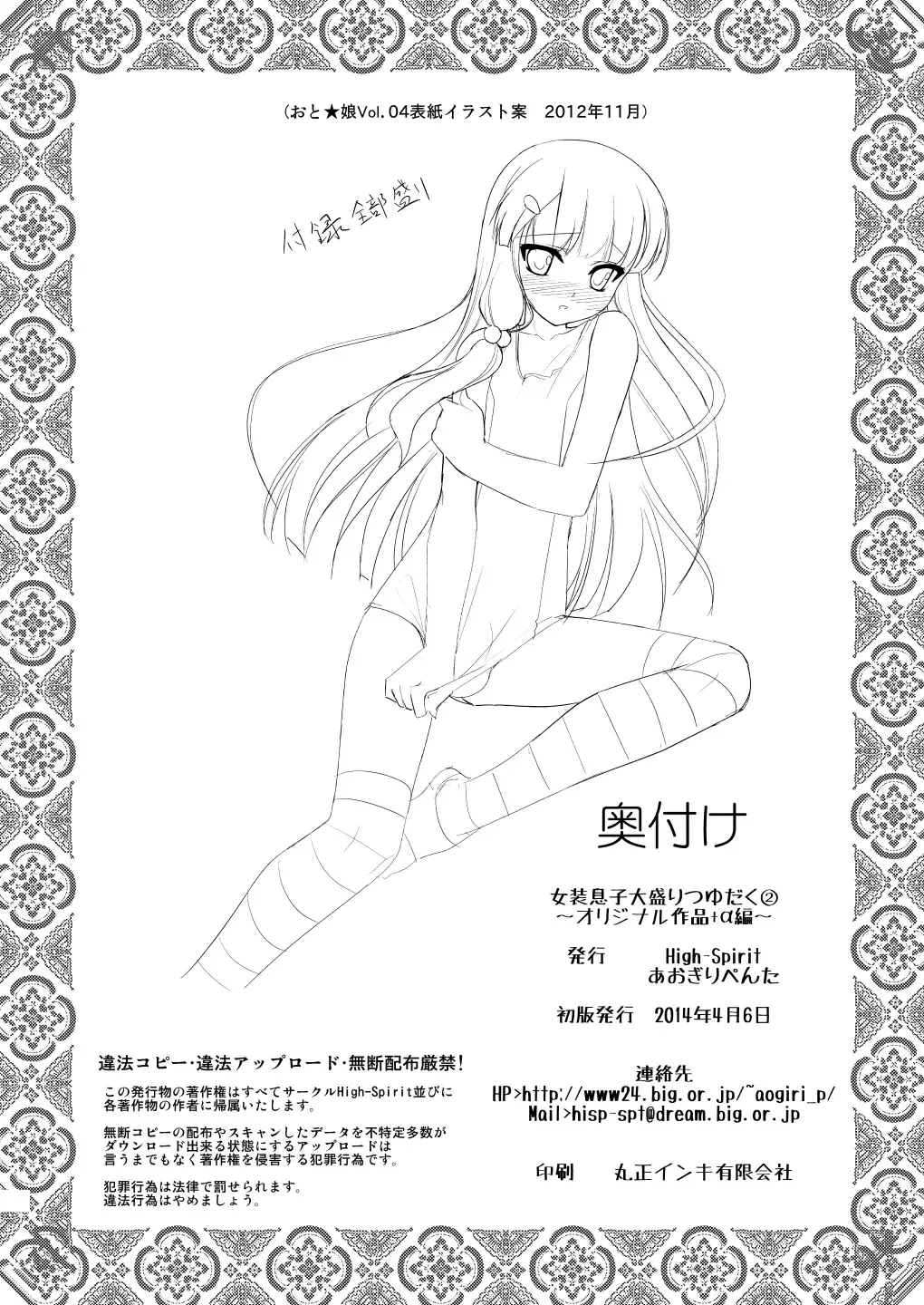 [Aogiri Penta] Josou Musuko ~Oomori Tsuyudaku~ 2 Original Sakuhin + Alpha Hen Fhentai - Page 127