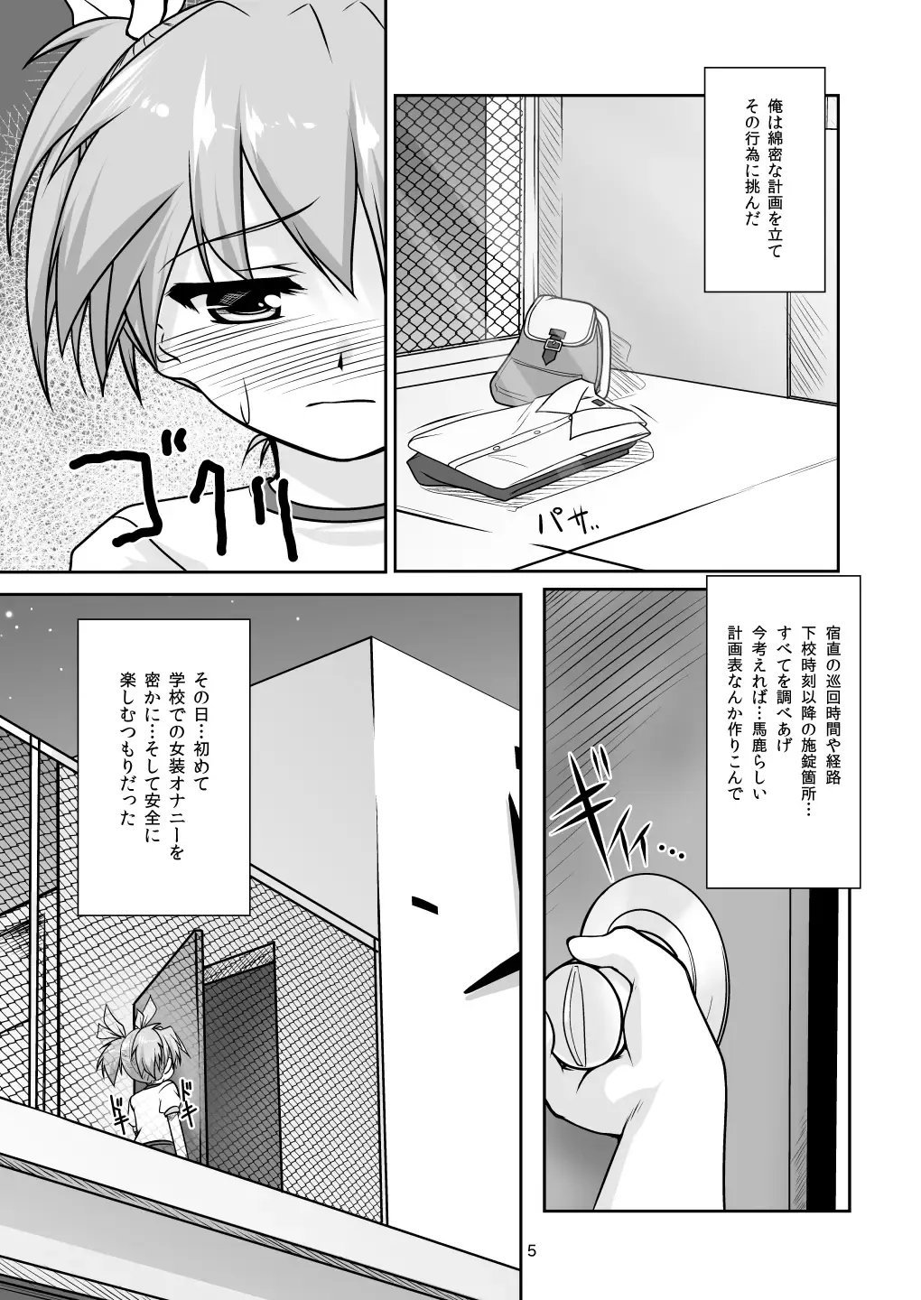 [Aogiri Penta] Josou Musuko ~Oomori Tsuyudaku~ 2 Original Sakuhin + Alpha Hen Fhentai - Page 6