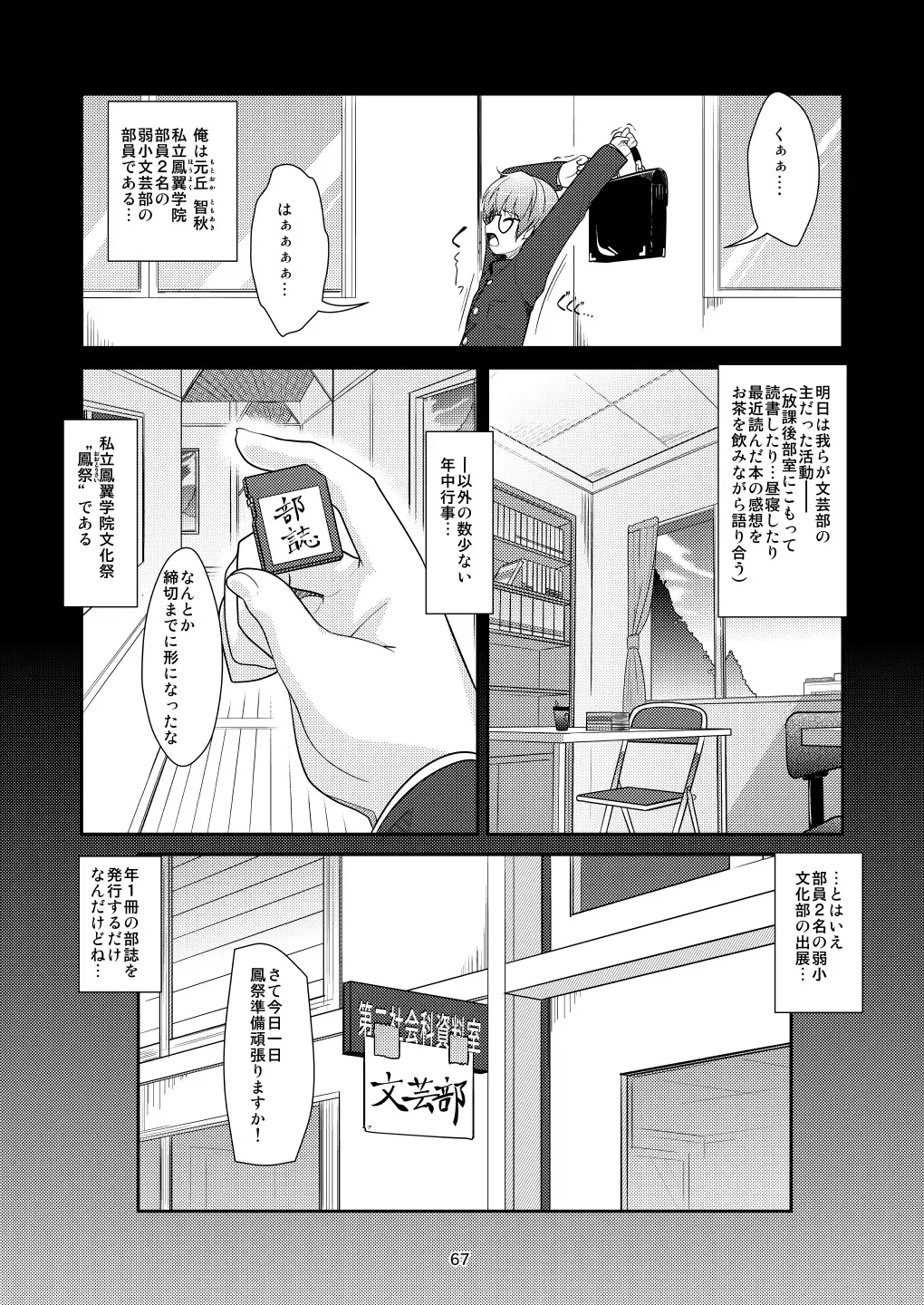 [Aogiri Penta] Josou Musuko ~Oomori Tsuyudaku~ 2 Original Sakuhin + Alpha Hen Fhentai - Page 68