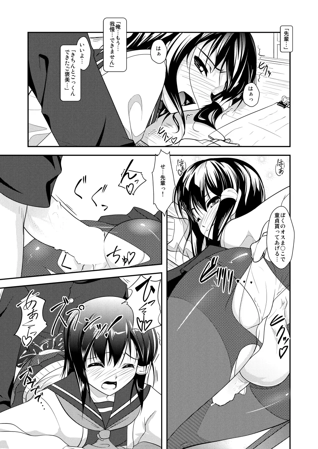 [Aogiri Penta] Josou Musuko ~Oomori Tsuyudaku~ 2 Original Sakuhin + Alpha Hen Fhentai - Page 84
