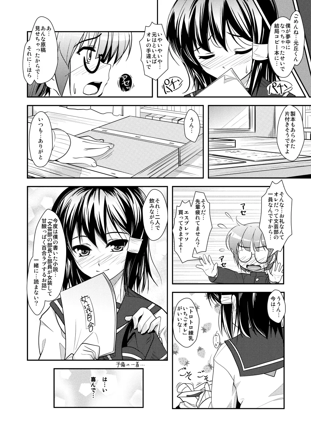 [Aogiri Penta] Josou Musuko ~Oomori Tsuyudaku~ 2 Original Sakuhin + Alpha Hen Fhentai - Page 89