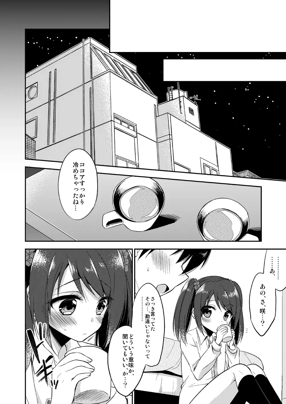 [Aichi Shiho] Onnanoko no kimochi Fhentai - Page 21